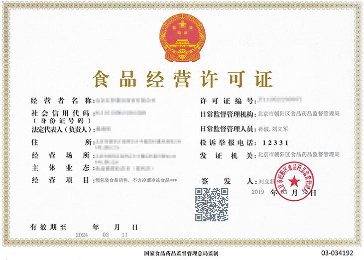 北京食品經(jīng)營(yíng)許可證辦理網(wǎng)上申請(qǐng)流程及其所需資料 北京食品經(jīng)營(yíng)許可證辦理網(wǎng)上申請(qǐng)流程及其所需資料