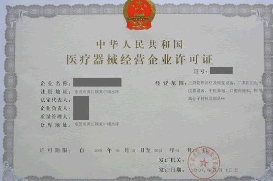 醫(yī)療器械經(jīng)營(yíng)許可證好辦嗎