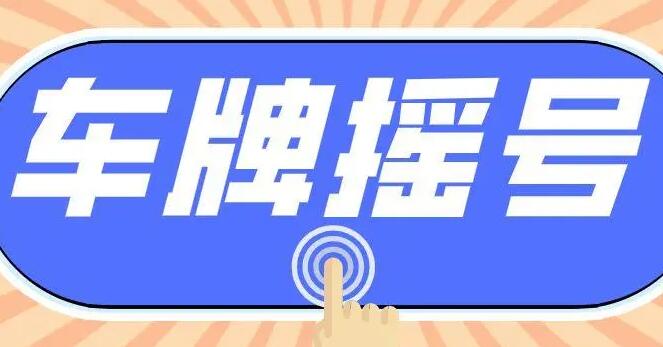 北京公司帶車指標轉(zhuǎn)讓多少錢 北京公司帶車指標轉(zhuǎn)讓多少錢