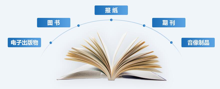 出版物經(jīng)營(yíng)許可證怎么辦理 出版物經(jīng)營(yíng)許可證怎么辦理