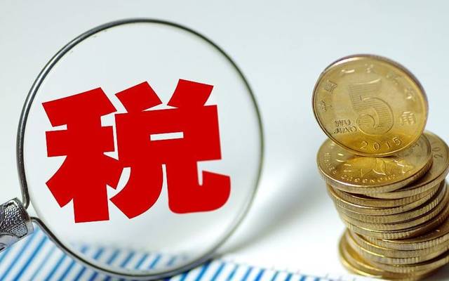 進口關稅的賬務處理(進口減征或免征關稅的情形)