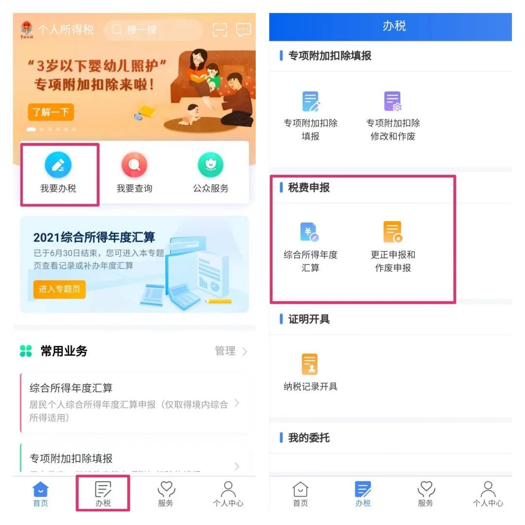 個稅更正申報怎么做(個人所得稅更正申報退稅流程)