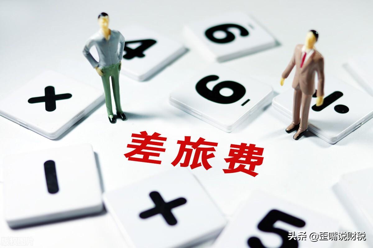 差旅補(bǔ)貼計入什么科目(簡述差旅補(bǔ)貼計入記入差旅費(fèi)需要符合的規(guī)定)