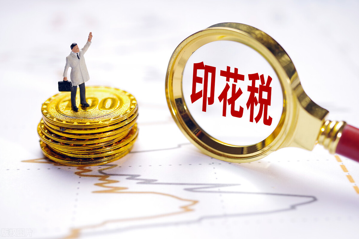 產(chǎn)權(quán)轉(zhuǎn)移書據(jù)印花稅說率是多少(印花稅稅目稅率表總結(jié))