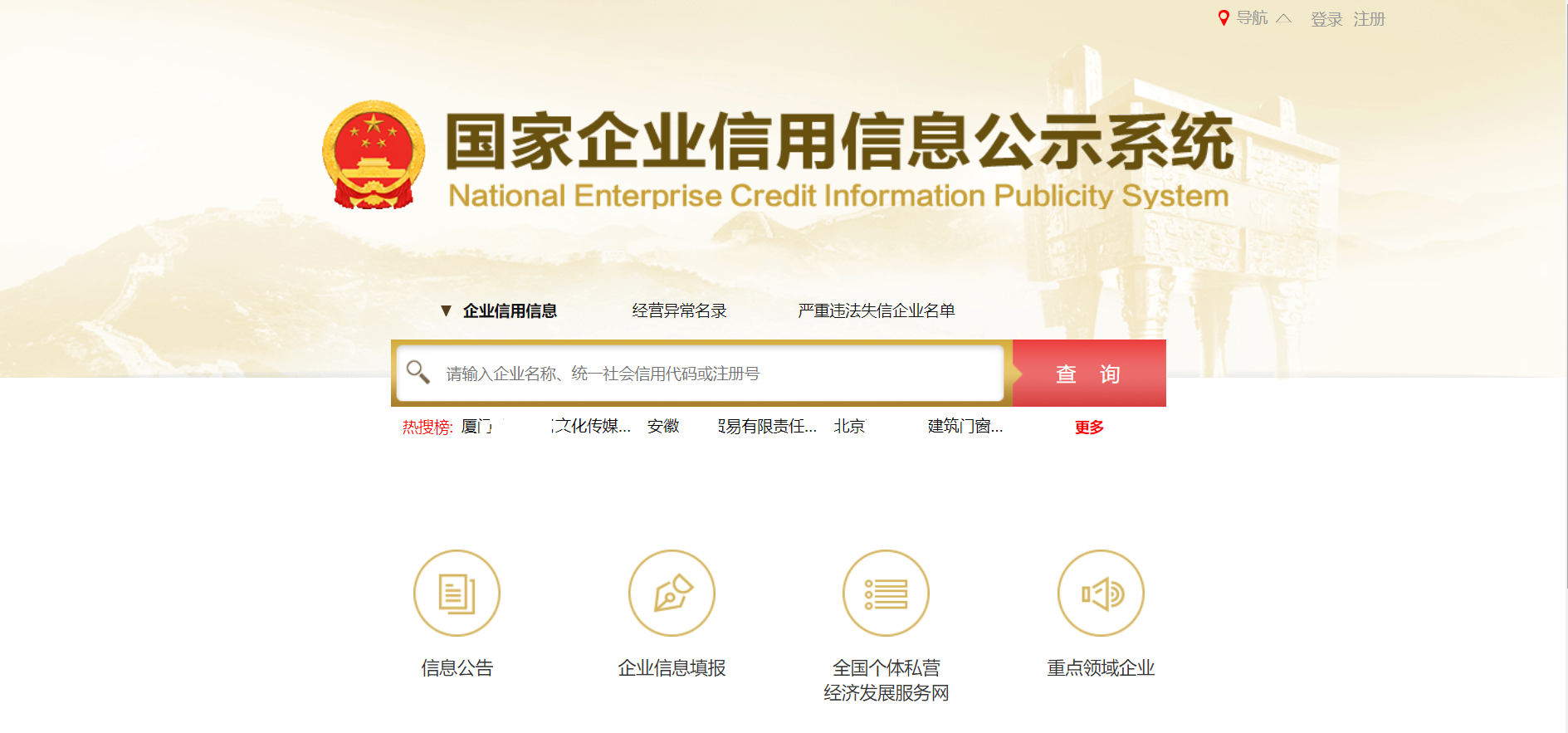 全國統(tǒng)一社會(huì)信用代碼查詢系統(tǒng)入口(教你查詢被告企業(yè)工商信息)