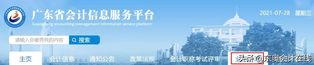會計人員信息采集流程(廣東省會計信息服務平臺入口)