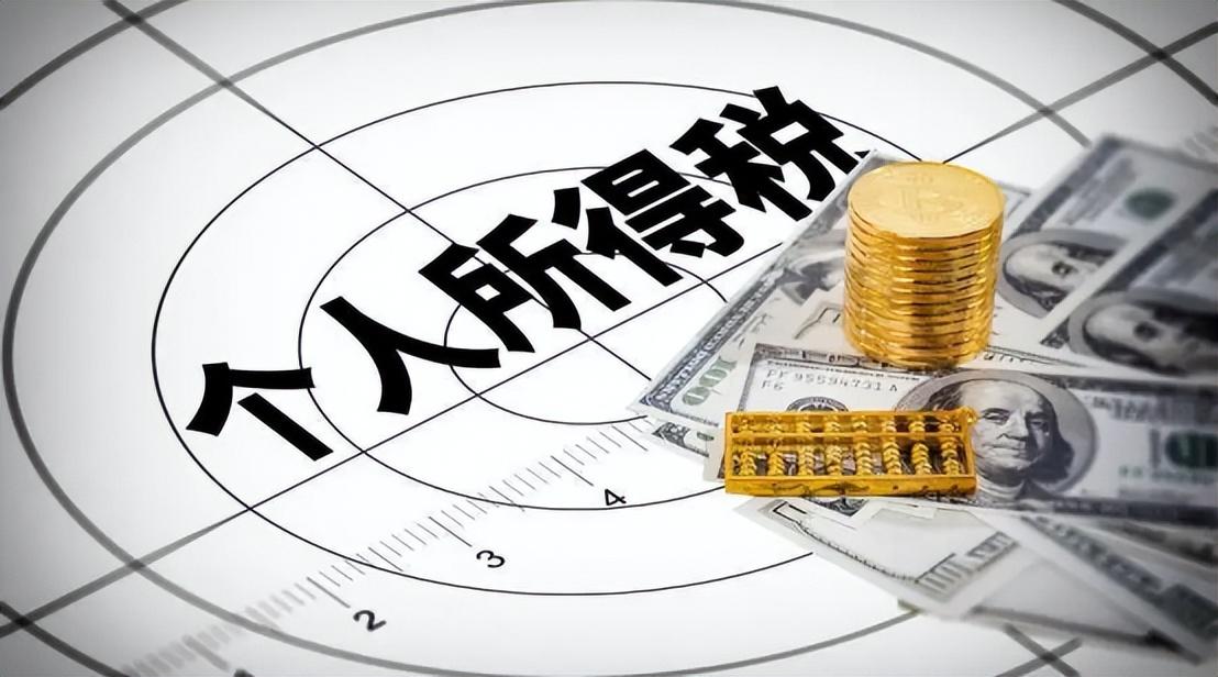 個(gè)人納稅的標(biāo)準(zhǔn)是多少錢(個(gè)人所得稅的標(biāo)準(zhǔn))