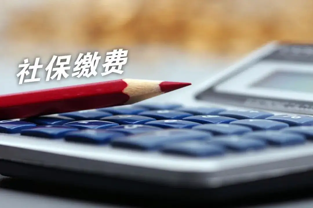 社保繳費(fèi)基數(shù)可以隨時(shí)調(diào)整嗎(社保繳費(fèi)基數(shù)是怎么調(diào)整)