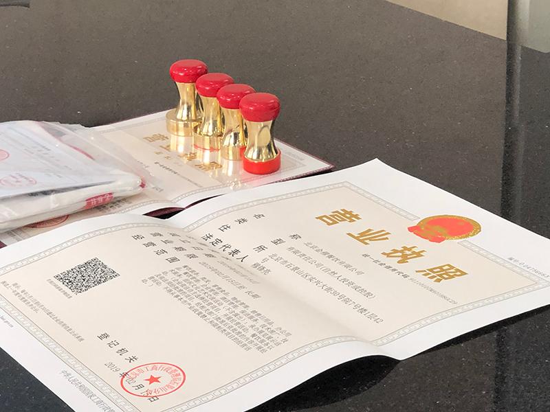 注冊(cè)成立公司的程序(開(kāi)辦公司的六個(gè)步驟)