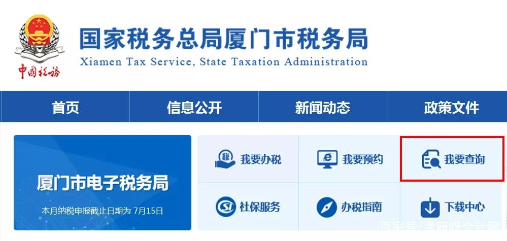 怎樣查詢企業(yè)是不是一般納稅人(廈門市稅務局查詢納稅信息)