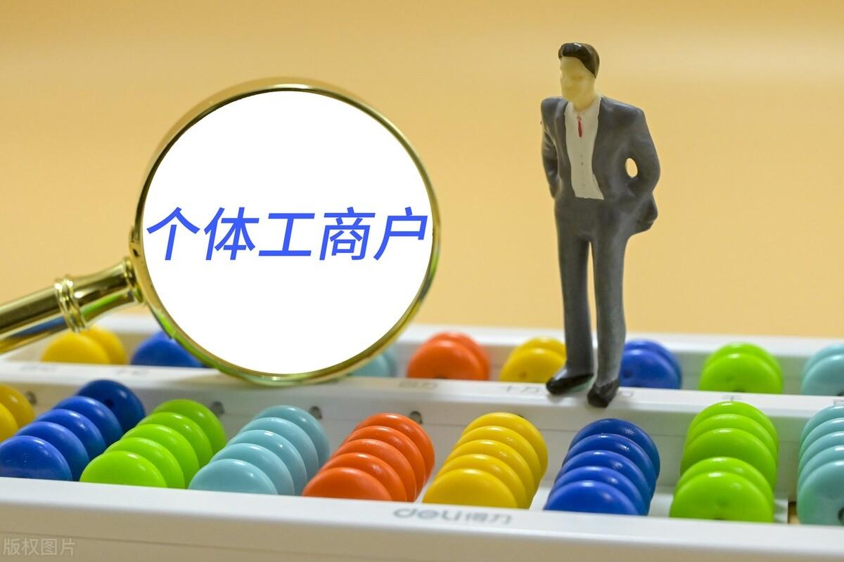 個(gè)體工商戶(hù)個(gè)人所得稅核定征收(個(gè)體工商戶(hù)納稅標(biāo)準(zhǔn))