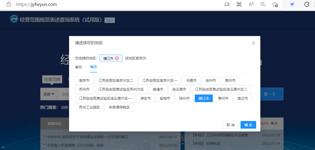 經(jīng)營(yíng)范圍規(guī)范表述查詢系統(tǒng)(辦理營(yíng)業(yè)執(zhí)照時(shí)如何填寫(xiě))