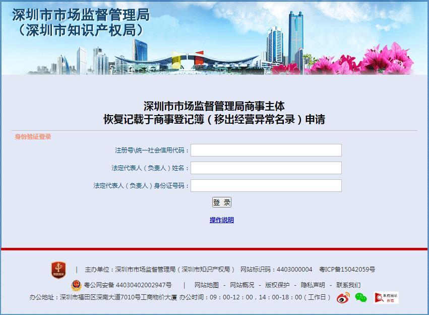 深圳企業(yè)移出經(jīng)營異常名錄流程(網(wǎng)上申請移出經(jīng)營異常名錄入口)