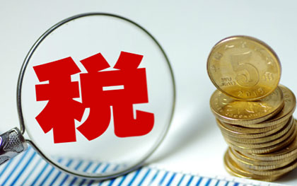 企業(yè)稅收是怎么計算的(企業(yè)稅費計算公式)