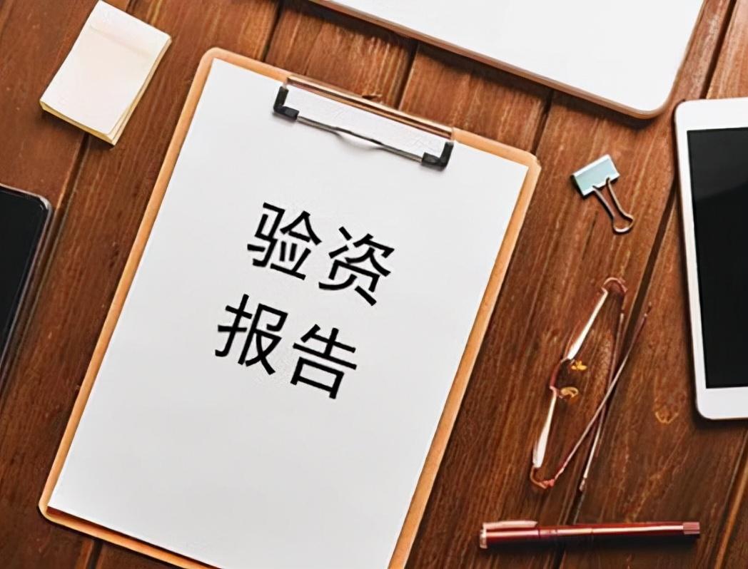 公司驗資報告需要哪些資料(驗資報告的收費標(biāo)準(zhǔn))