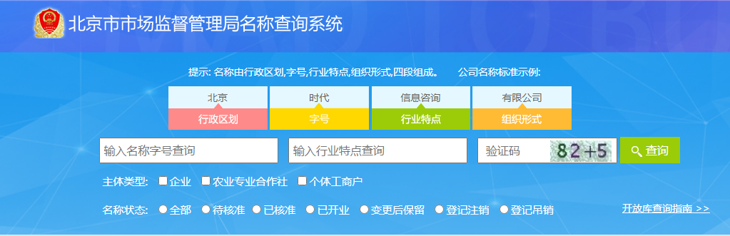 工商注冊核名查詢系統(tǒng)(企業(yè)登記網(wǎng)上注冊申報服務系統(tǒng)入口)