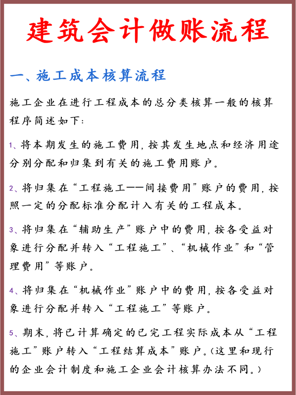 施工工程會計怎么記賬(施工會計做賬流程)
