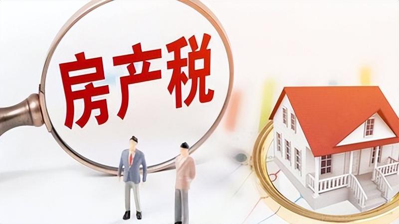 房產(chǎn)稅從價計征如何算(房產(chǎn)稅計稅依據(jù)及計算方式)