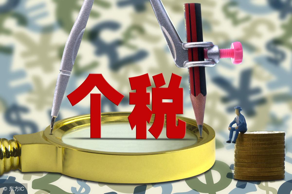新個(gè)稅起征點(diǎn)及稅率表(個(gè)稅速算扣除稅率表)