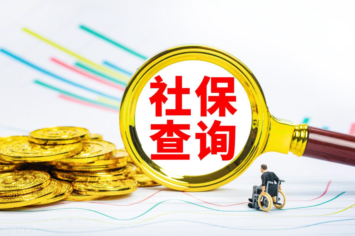 社保累計月數(shù)怎么查詢(社保累計月數(shù)計算方法)