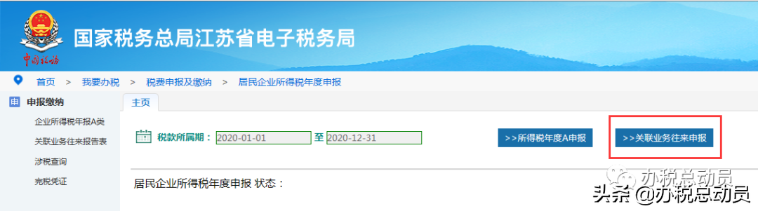 如何進(jìn)行關(guān)聯(lián)申報(bào)工作(關(guān)聯(lián)業(yè)務(wù)往來申報(bào)具體操作流程)