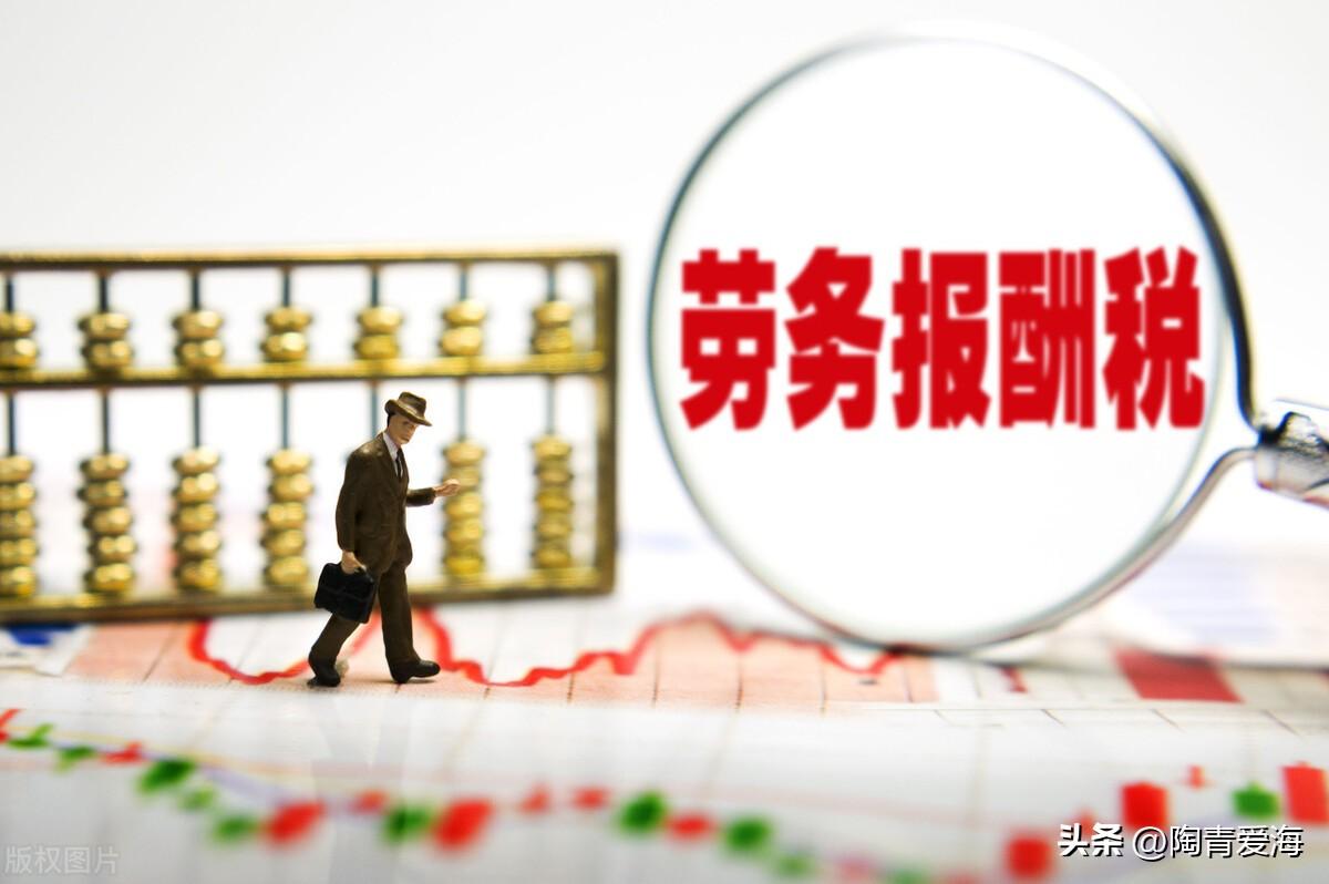 個(gè)人開(kāi)勞務(wù)費(fèi)5萬(wàn)元交多少稅(勞務(wù)費(fèi)應(yīng)該交個(gè)稅的計(jì)算方法)