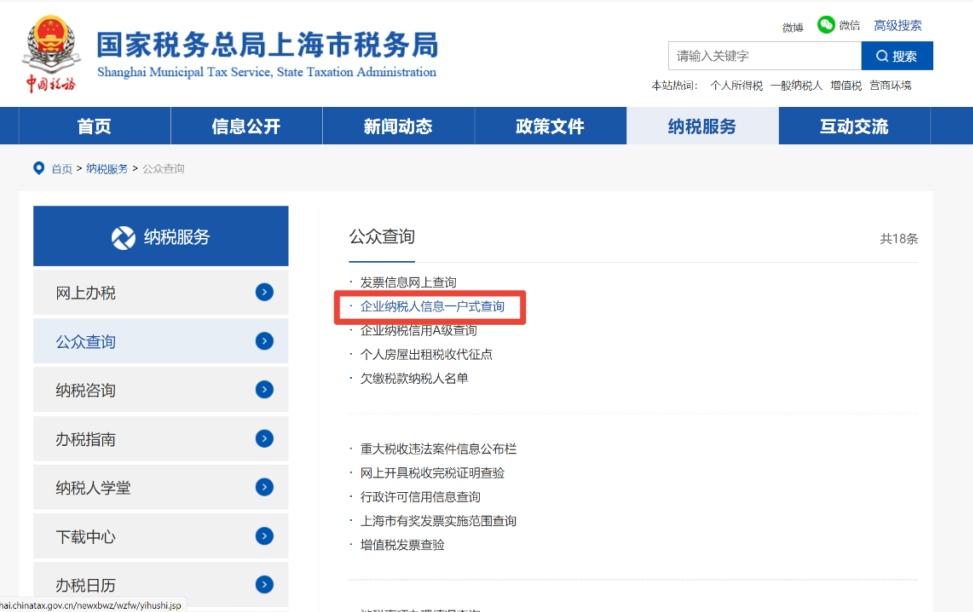 如何證明具有一般納稅人資格(一般納稅人證明查詢打印方法)