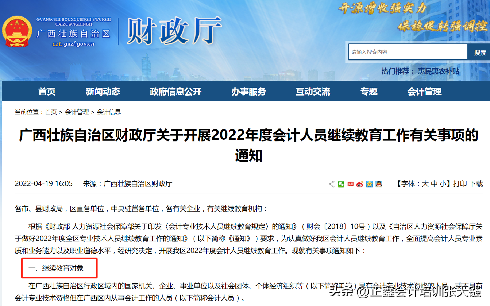 每年的會(huì)計(jì)繼續(xù)教育什么時(shí)候結(jié)束(2022年會(huì)計(jì)繼續(xù)教育截止時(shí)間)