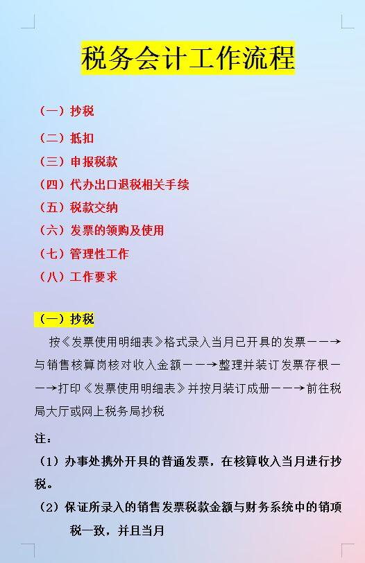 稅務(wù)會計的工作內(nèi)容及工作流程(稅務(wù)會計納稅申報詳細(xì)流程)