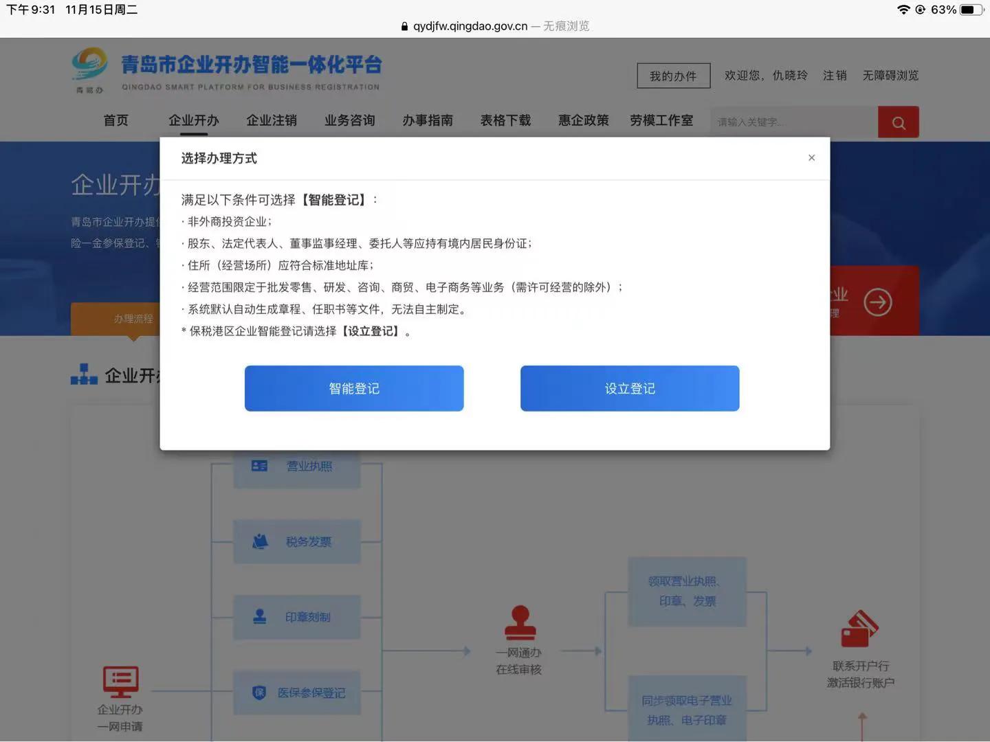怎樣注冊(cè)新公司(青島代理注冊(cè)公司流程)