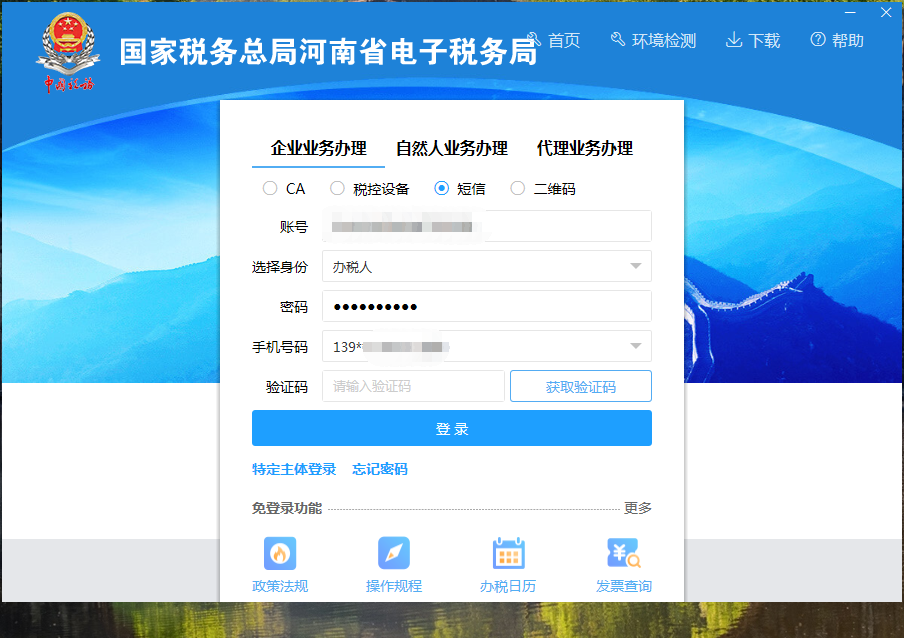 新手如何網(wǎng)上報稅(一般納稅人報稅詳細流程)