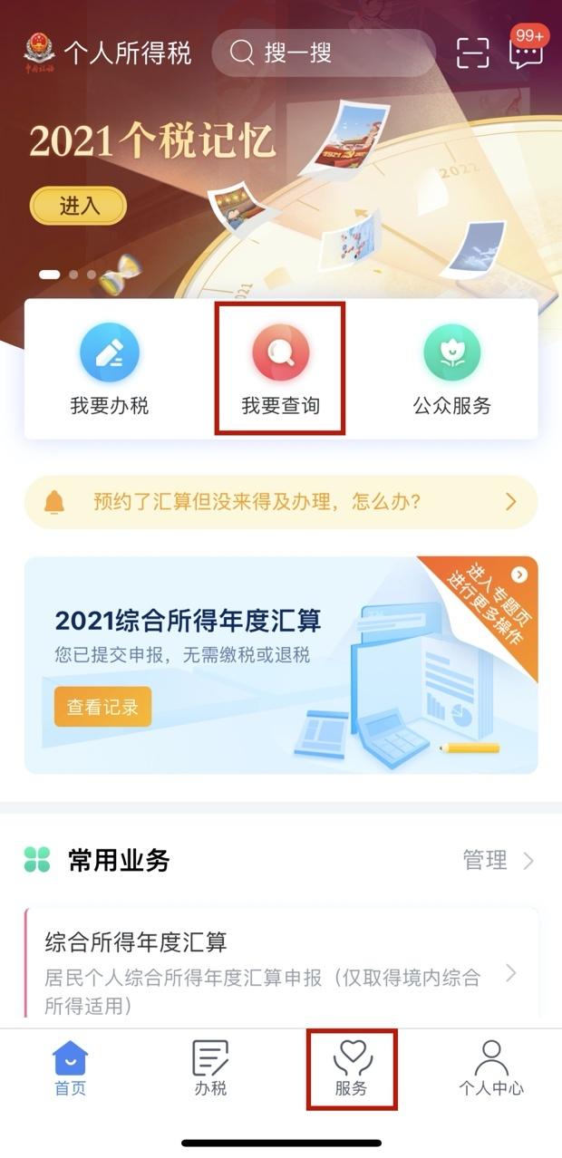 個(gè)人所得稅年度申報(bào)截止時(shí)間(2022年度匯算個(gè)稅申報(bào)時(shí)間及辦理流程)