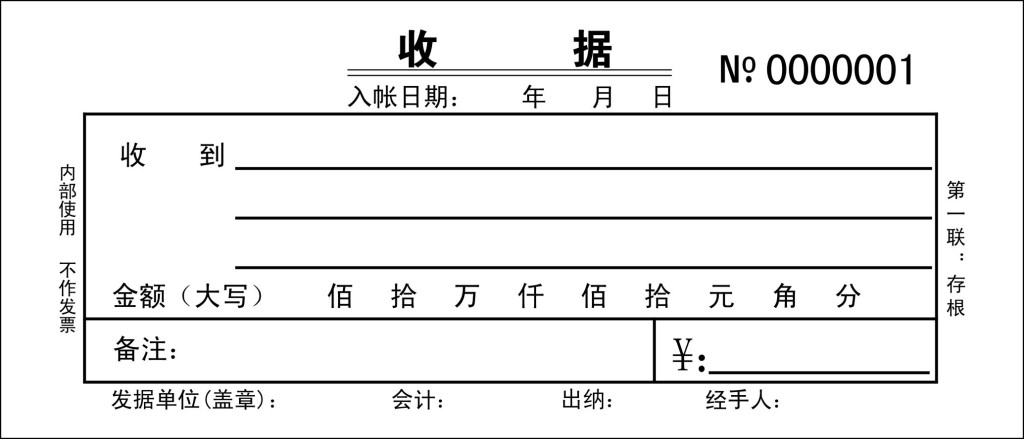 個人手寫收據(jù)格式范本(個人收款收據(jù)怎么寫)