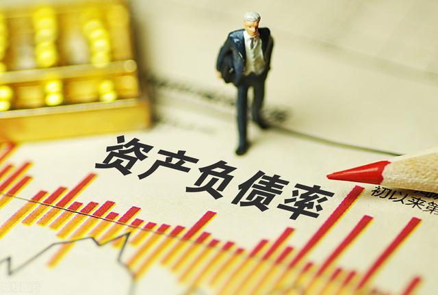 資產(chǎn)負債率計算公式多少合適(資產(chǎn)負債率的合理比例)