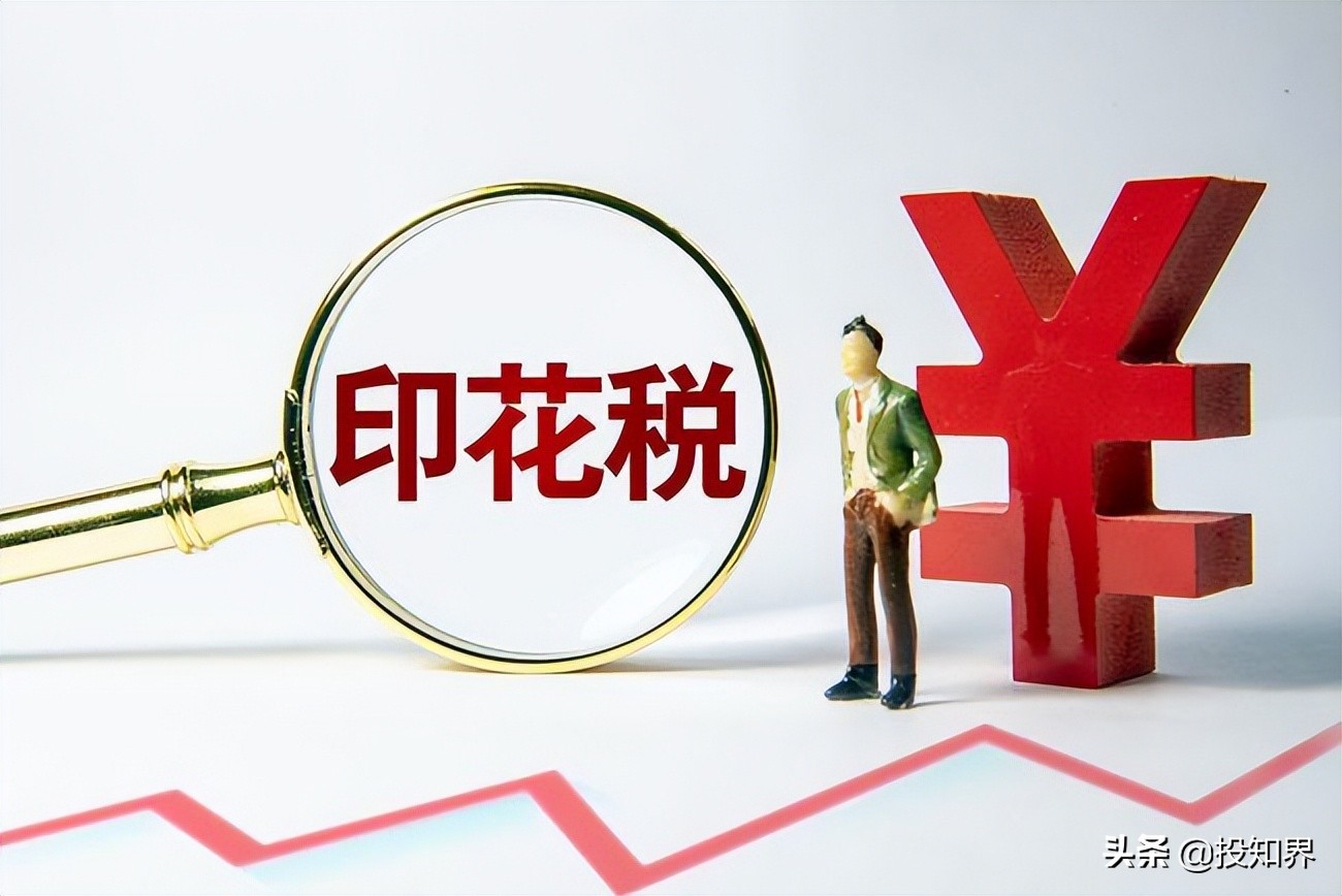 印花稅稅目稅率表2022稅率表(印花稅新規(guī)怎么計算)