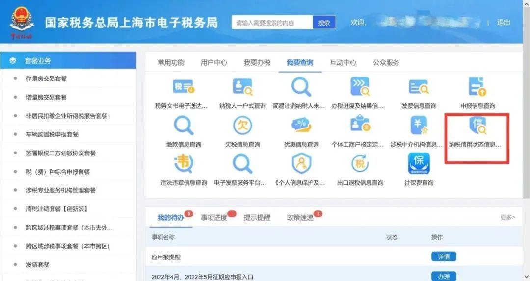 企業(yè)納稅信用等級(jí)怎么查(查詢自身納稅信用等級(jí)的方法步驟)