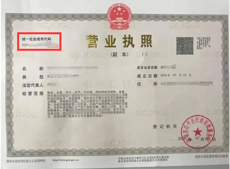 企業(yè)信用代碼號(hào)是什么(公司工商注冊(cè)號(hào)怎么看)