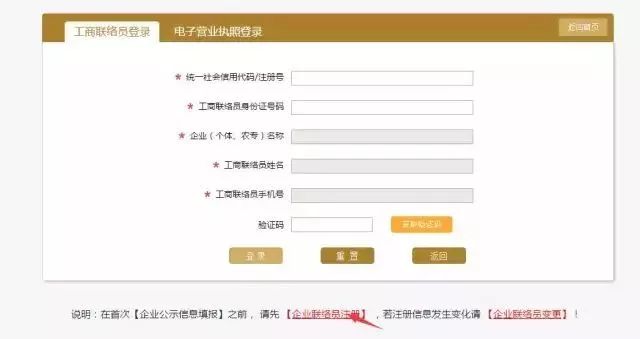 國(guó)家企業(yè)信用公示信息系統(tǒng)山西入口(企業(yè)信息公示年報(bào)流程)