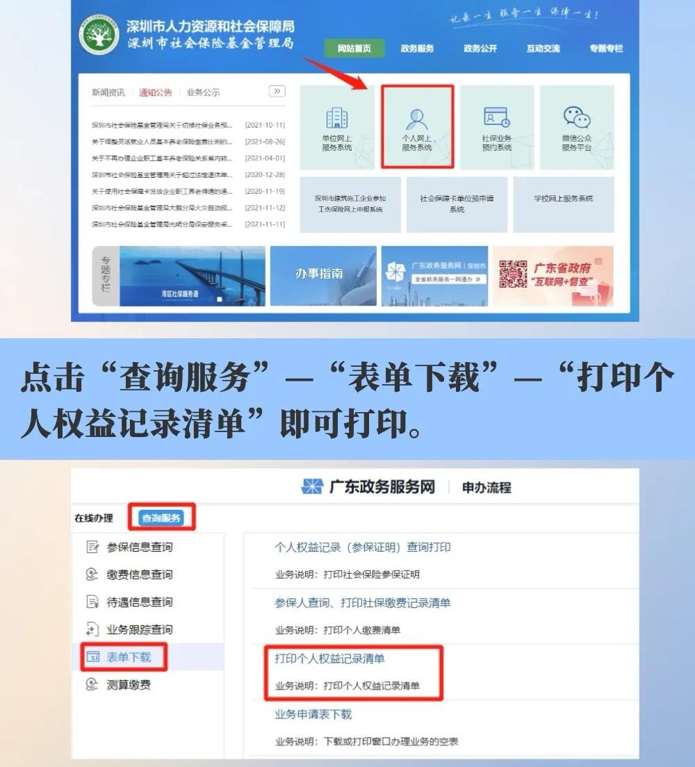 怎樣查社保交了多少年明細(xì)(快速查詢(xún)社保記錄的4種方法)