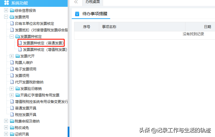 電子普票怎么申領(lǐng)(電子普票網(wǎng)上申請(qǐng)流程)