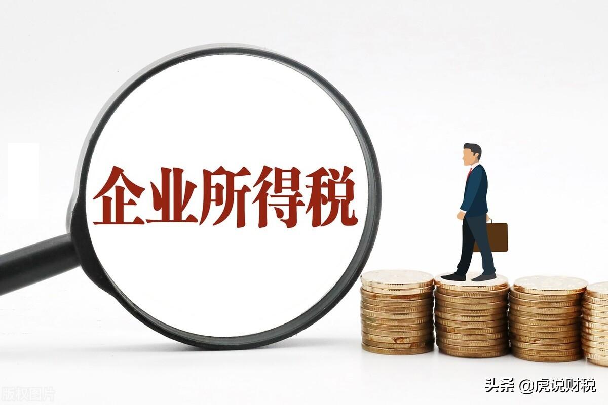 一般納稅人企業(yè)所得稅怎么征收稅率是多少