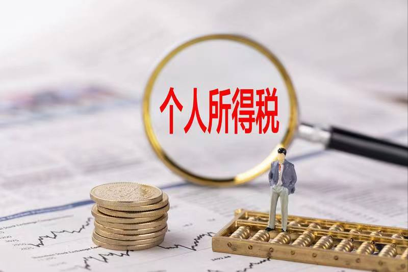 個人工資多少要繳納個人所得稅(個人所得稅計算方式)