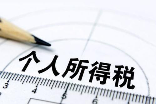 個人所得稅附加扣除項目及標準(七項專項附加扣除詳解)