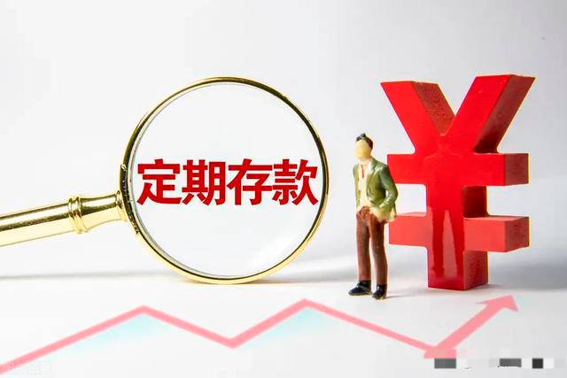 整存整取和零存整取的區(qū)別(定期存款有哪些種類)