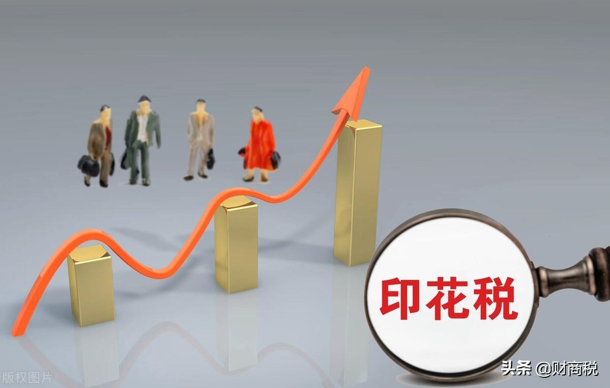 印花稅計稅依據(jù)是否包含增值稅(印花稅的計稅依據(jù)相關(guān)案例)
