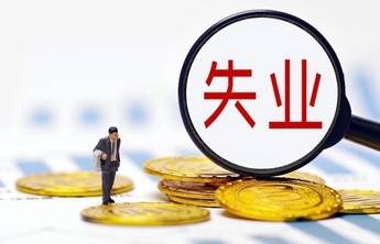 失業(yè)保險穩(wěn)崗返還會計分錄(穩(wěn)崗補(bǔ)貼賬務(wù)處理)
