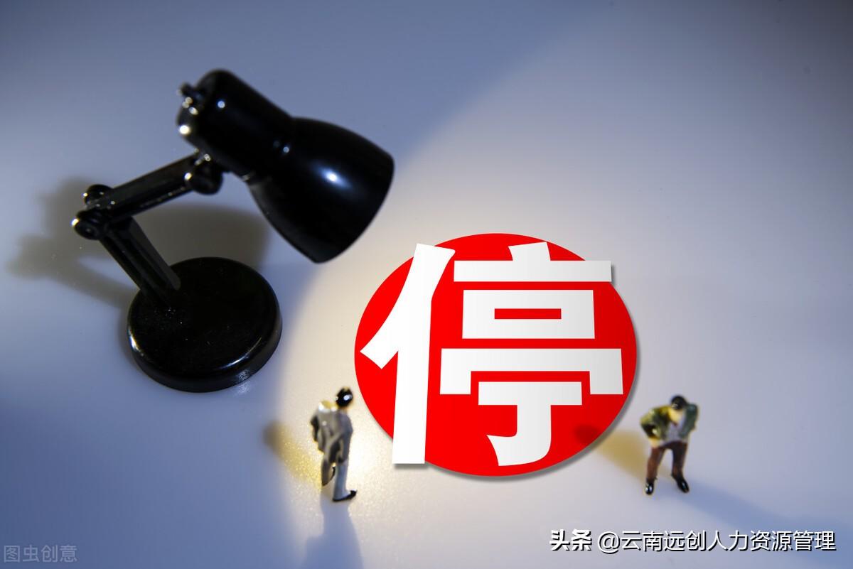 社保顯示暫停繳費(fèi)是什么意思(社保暫停繳費(fèi)了怎么恢復(fù))