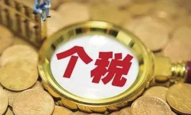 個人所得稅工資薪金怎么算(工資個人所得稅計算方法)