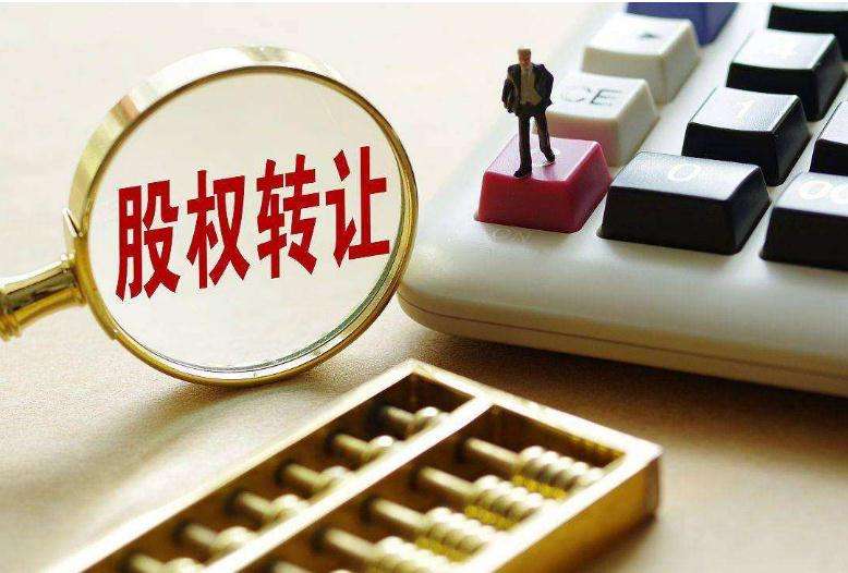 個(gè)人轉(zhuǎn)讓股權(quán)如何繳納個(gè)人所得稅(股權(quán)轉(zhuǎn)讓個(gè)人所得稅的計(jì)算)