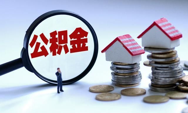 公積金余額1萬(wàn)可以貸多少錢(qián)(公積金貸款額度計(jì)算的四個(gè)方面)